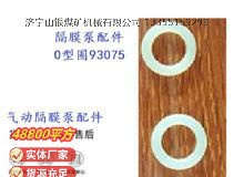 點擊查看詳細(xì)信息<br>標(biāo)題：英格索蘭隔膜泵配件換向桿0型圈93075 閱讀次數(shù)：409