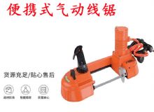 點(diǎn)擊查看詳細(xì)信息<br>標(biāo)題：氣動(dòng)帶鋸 氣動(dòng)線鋸 JQX-200-120 JQX-120-100 便攜式氣動(dòng)線鋸 閱讀次數(shù)：459