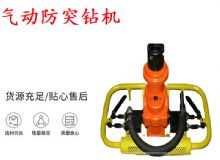 點(diǎn)擊查看詳細(xì)信息<br>標(biāo)題：ZQSJ-90-2.4A型 架柱支撐手持氣動(dòng)鉆機(jī) 氣動(dòng)防突鉆機(jī) 90架柱 閱讀次數(shù)：427