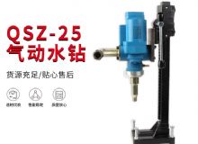 點擊查看詳細(xì)信息<br>標(biāo)題：氣動水鉆 巖石打孔 手持式，架柱式，型風(fēng)動水鉆 閱讀次數(shù)：628